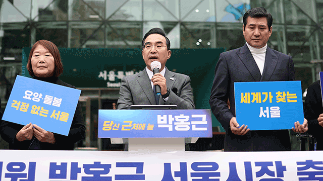 민주 <b>박홍근</b> ‘<b>서울시장 출마</b>’ 선언…“체인지 메이커 될 것”