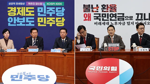 ‘<b>대장동 국정조사</b>’ 합의 불발…여 “국민의힘 조건 수용 불가”