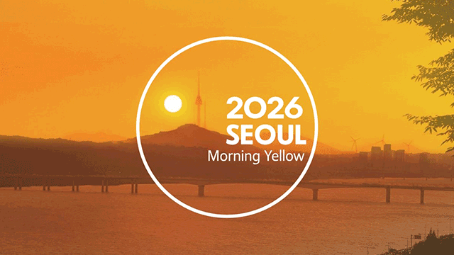 서울시, ‘2026년 <b>서울색</b>’으로 ‘<b>모닝옐로우</b>’ 선정