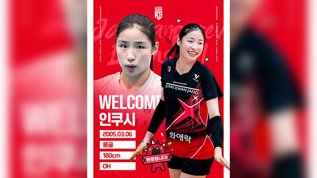 여자배구 정관장, 결국 위파위와 작별…몽골 출신 <b>인쿠시 영입</b>