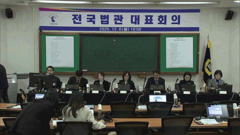 <b>내란전담재판부 논란</b> 속 법관회의…“위헌성 논란”