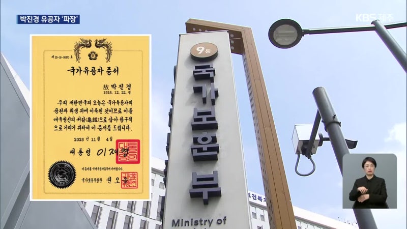 ‘<b>4·3 학살</b>’ <b>박진경</b> 대령, 국가<b>유공자</b> 결정…파장 확산