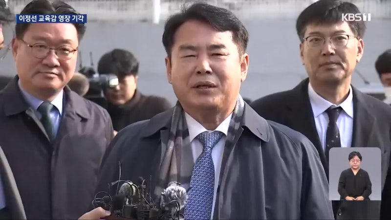 <b>이정선</b> <b>교육감</b> 구속 기각…파장 불가피
