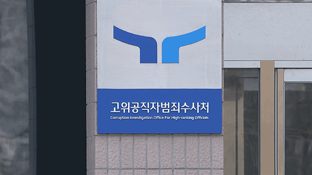 경찰, ‘김건희 특검 <b>통일교</b> 수사 <b>직무유기</b>’ 사건 공수처 이첩