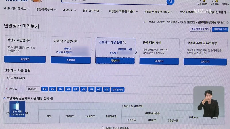 자녀세액공제·고향사랑기부금…올해 <b>연말정산</b> 필수 체크