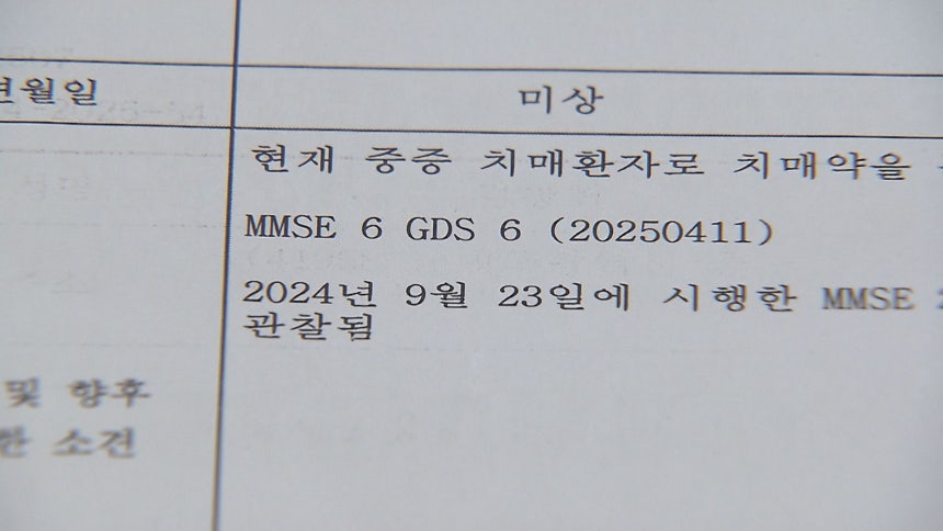 김 씨의 상태를 보여주는 병원 소견서