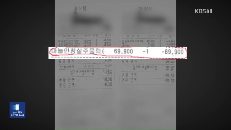 “안 시킨 고기 7만 원 결제했더라”…식당 측 “억울” [잇슈 키워드]