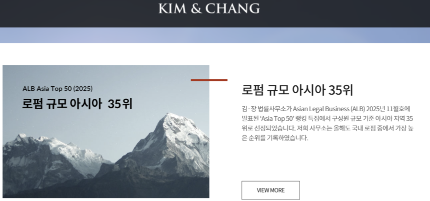 김·장 법률사무소 홈페이지