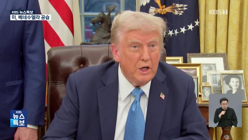 트럼프 베네수엘라 이송