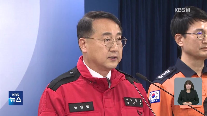 ‘산불 조심 기간’에…산림청장 음주운전 직권면직