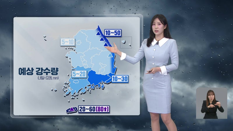 내일 날씨 눈과 비 주의 필요