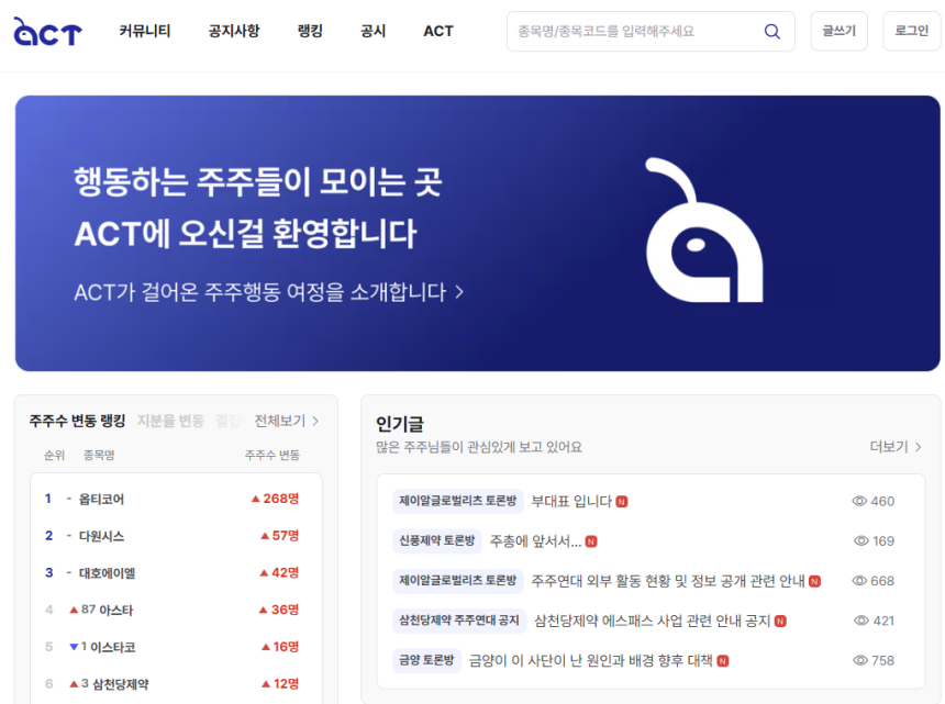 소액주주연대 플랫폼