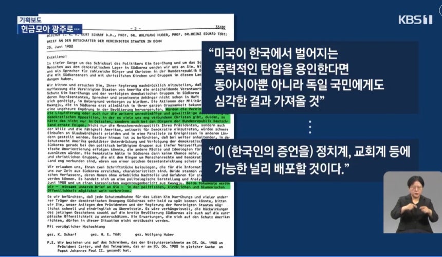 샤르트 주교가 주독 미국 대사에게 보낸 서한 주요 내용