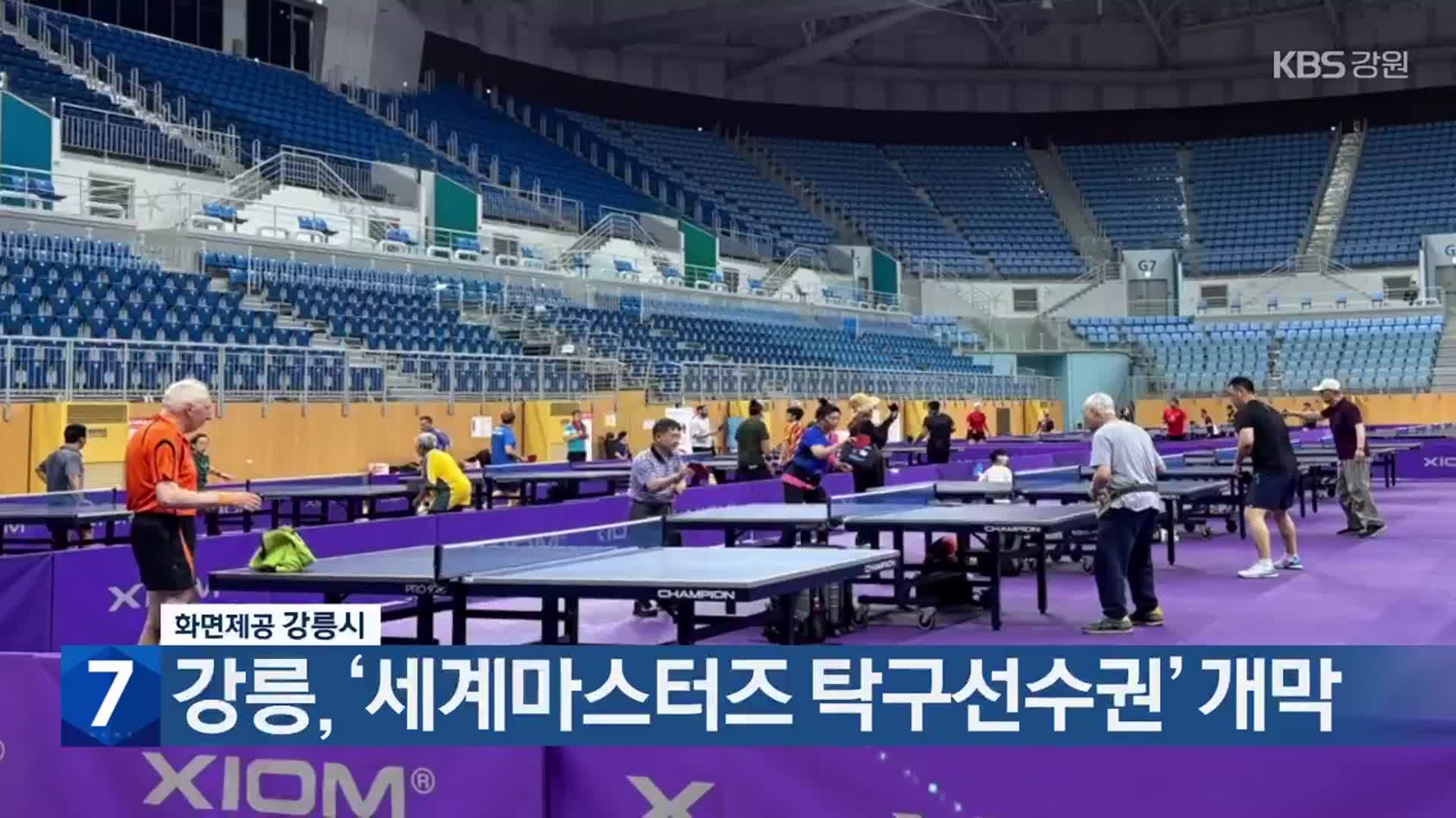 강릉, ‘세계<b>마스터즈</b> 탁구선수권’ 개막