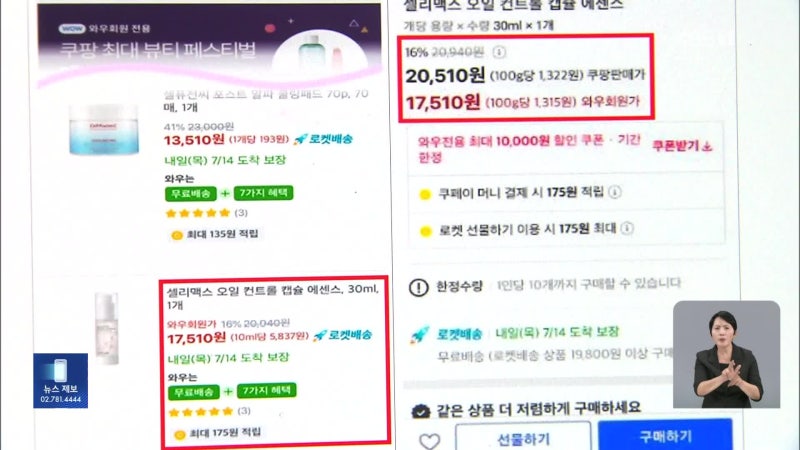 공정위 “쿠폰가를 회원가로…소비자 <b>기만</b> <b>쿠팡</b> 과징금”