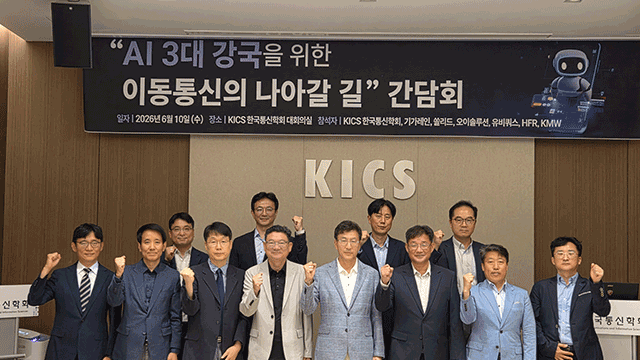 통신학회 “AI 3대 강국 목표, 5G·차세대망 투자 확대 필요”