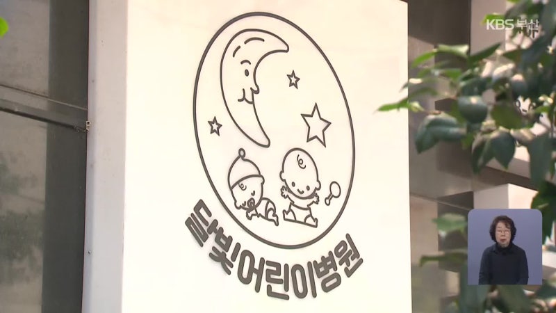 [단독] 보조금 줄줄…<b>부산</b>시도 복지부도 “몰랐다”