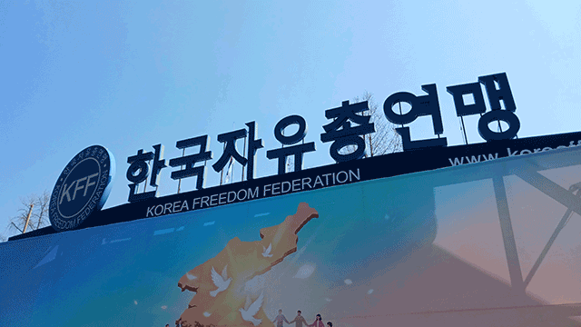 <b>행안부</b>, ‘<b>배임</b> 의심’ 한국자유총연맹 <b>수사 의뢰</b>