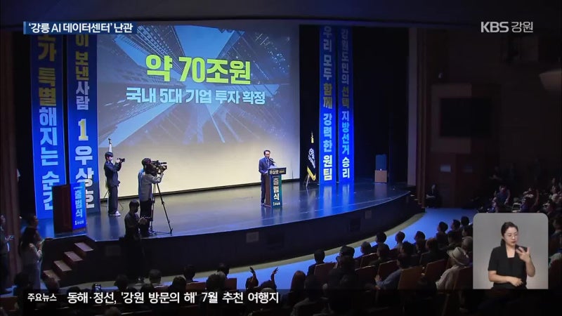 강릉 인공지능 데이터센터 ‘난관’