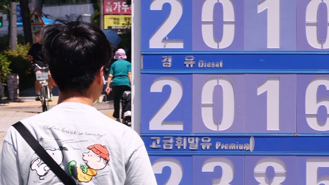 주유소 기름값 6주 연속 하락…전국 평균 휘발윳값 2,007원대
