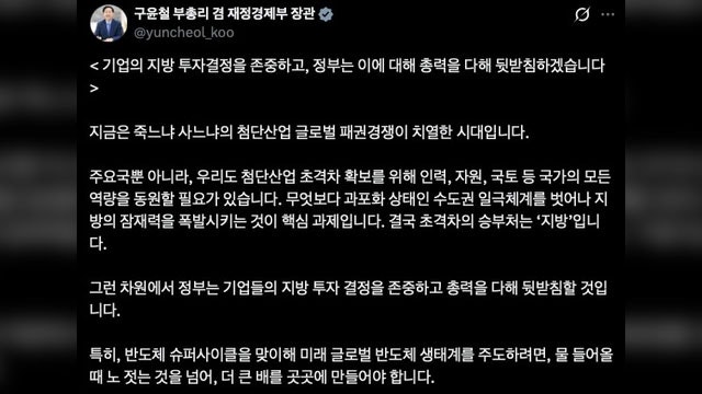 구윤철, ‘호남 반도체’에 “초격차 승부처는 ‘지방’…총력 뒷받침...