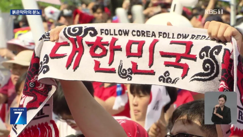 붉은악마의 분노, “홍명보는 축구계를 영원히 떠나라”