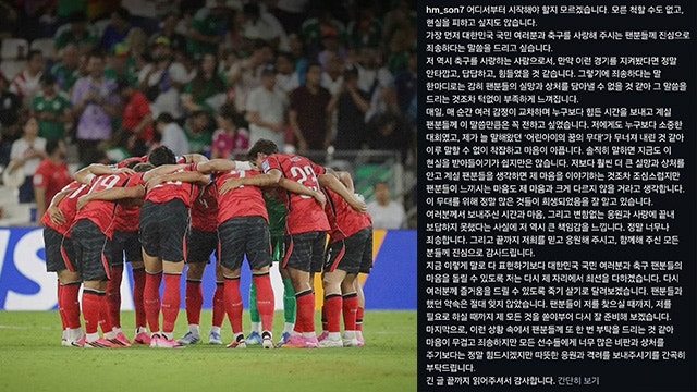 손흥민, 월드컵 탈락 후 첫 심경 고백…“저를 찾으실 때까지 모든 것 쏟겠다”