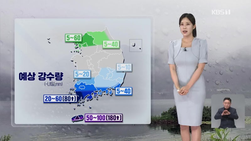 [퇴근길 날씨] 내일 남부지방 장맛비…남해안·제주 집중호우 주의