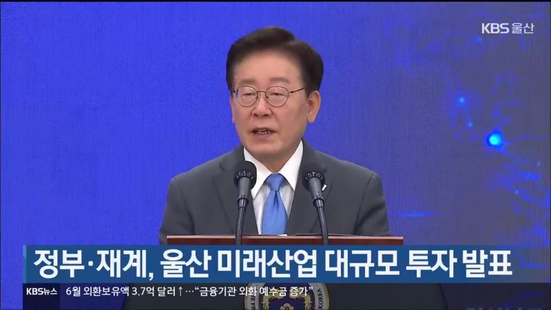 정부·재계, 울산 미래산업 대규모 투자 발표