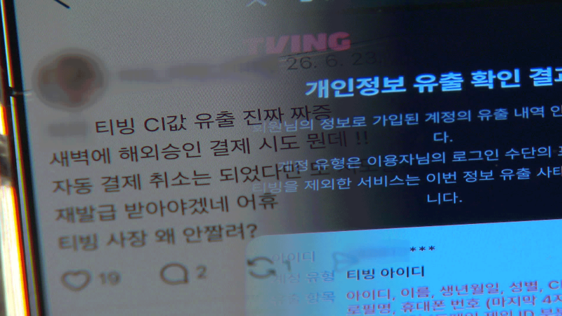 “카드 무단 결제까지”…개인정보 2차피해 확산하나?