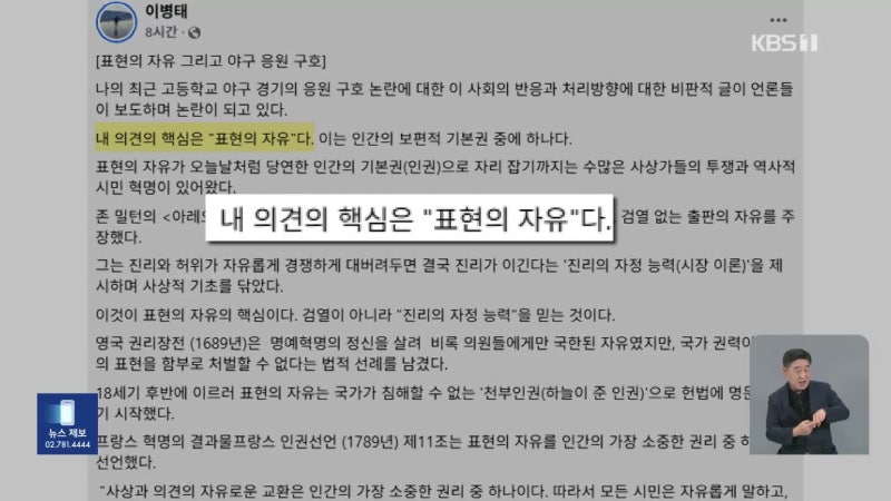 이병태 “배재고 징계, 5.18 성역인가?”…청와대 “엄중 경고”