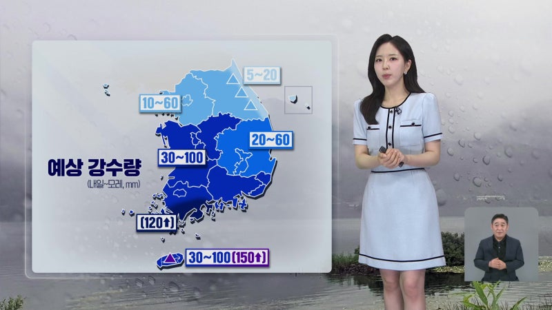 [뉴스5 날씨] 밤부터 장맛비 확대…내일은 전국에 비