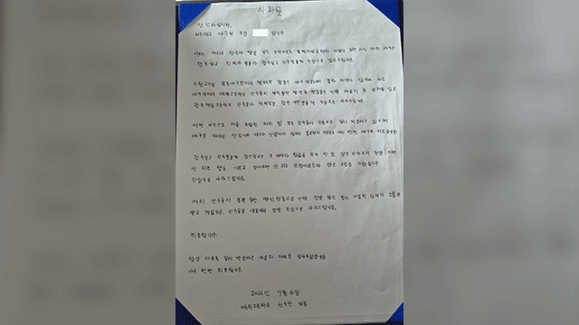 ‘광주제일고 방문’ <b>배재고</b> 야구부, “부적절한 행동 <b>사과</b>”