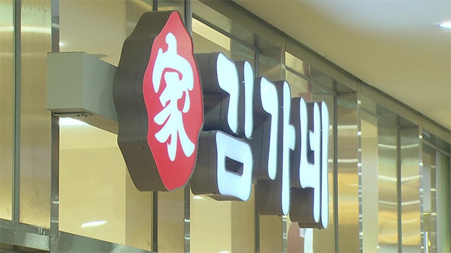 [단독] <b>김가네</b> 김용만 회장, 회삿돈 <b>횡령</b> 혐의로 검찰 송치