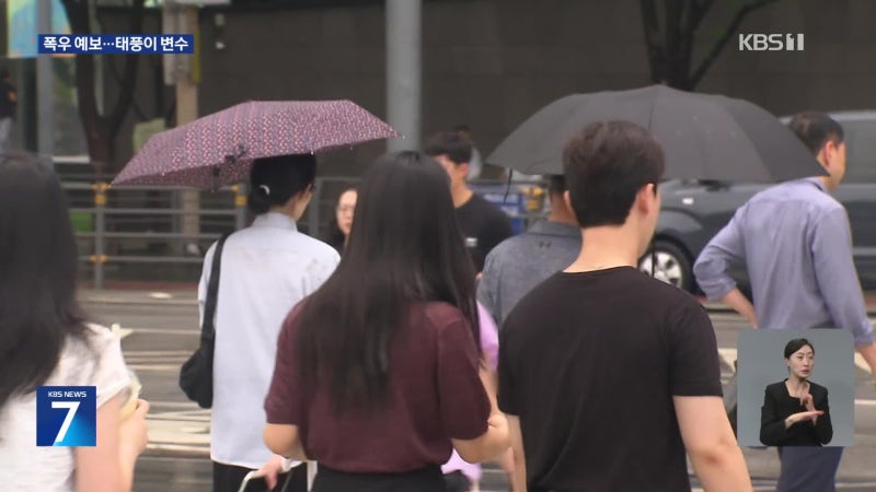 내일 중부 집중호우…초강력 태풍 ‘바비’ 우리나라 영향은?
