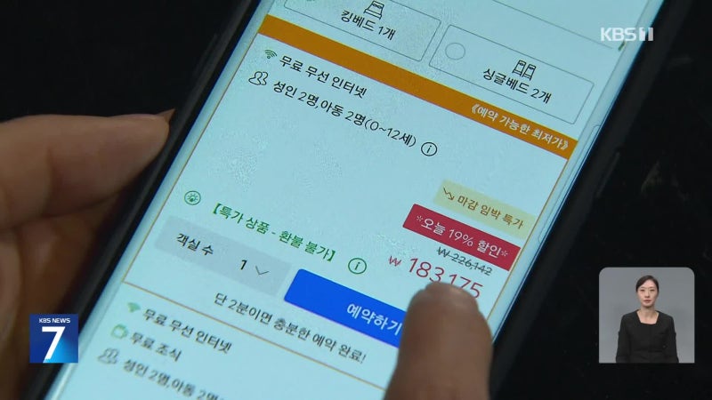 나중에 결제해도 된다더니 수수료 팍팍…‘<b>아고다</b>’에 철퇴