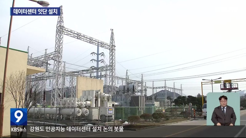 인공지능 데이터센터 설치 논의 봇물