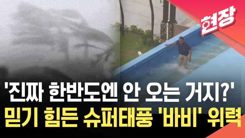 시속 241km 괴물 태풍이 괌을 덮쳤어