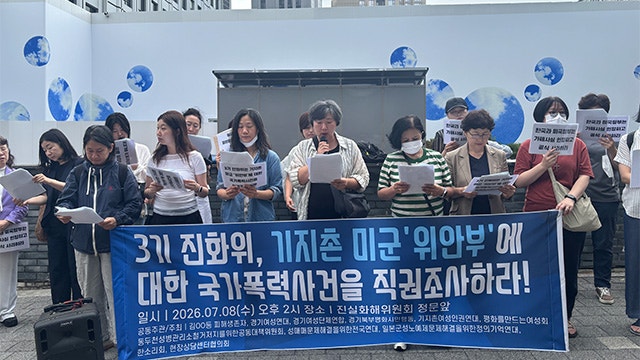 미군 <b>기지촌</b> 피해여성, 진실화해위에 국가폭력 규명 신청