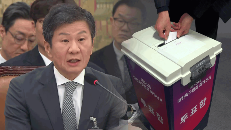 [단독] “정몽규 밀면, 경기 배정해줄게”…승급 언급에 노골적 지지 요청