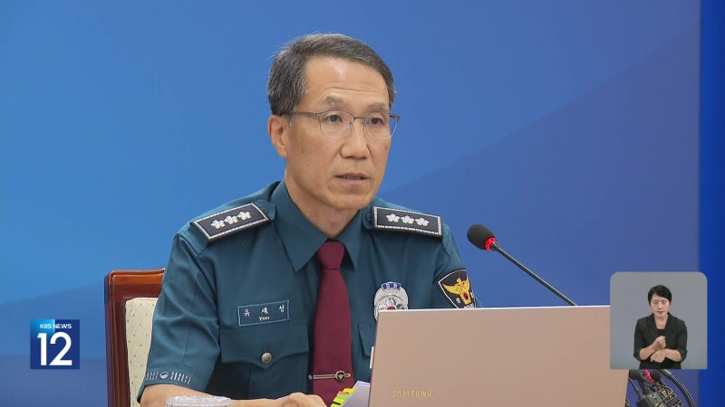 경찰청장 직무대행 조기 귀국…“‘장윤기 사건’ 엄중함 인식”