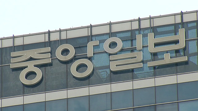 [속보] <b>중앙일보 워크아웃</b> 개시…채권단 주도 정상화 절차 돌입
