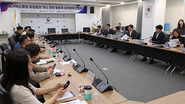 문체부, <b>메가박스</b> 회생 절차 관련 영화계 긴급 간담회 열고 대응 방안 ...