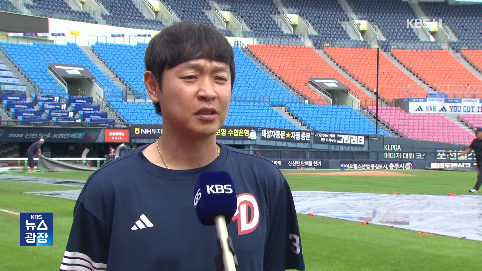 ‘파라파라와 굽은 손가락’ 정수빈의 ‘<b>잠실</b> 야호’
