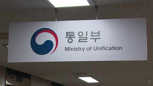 통일부 “북측에 동해상 장병 실종 수색·송환 협조 요청”