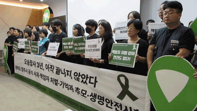 <b>오송</b> 지하차도 <b>참사</b> 3주기 <b>추모식</b>…정부·유가족 공동 주최