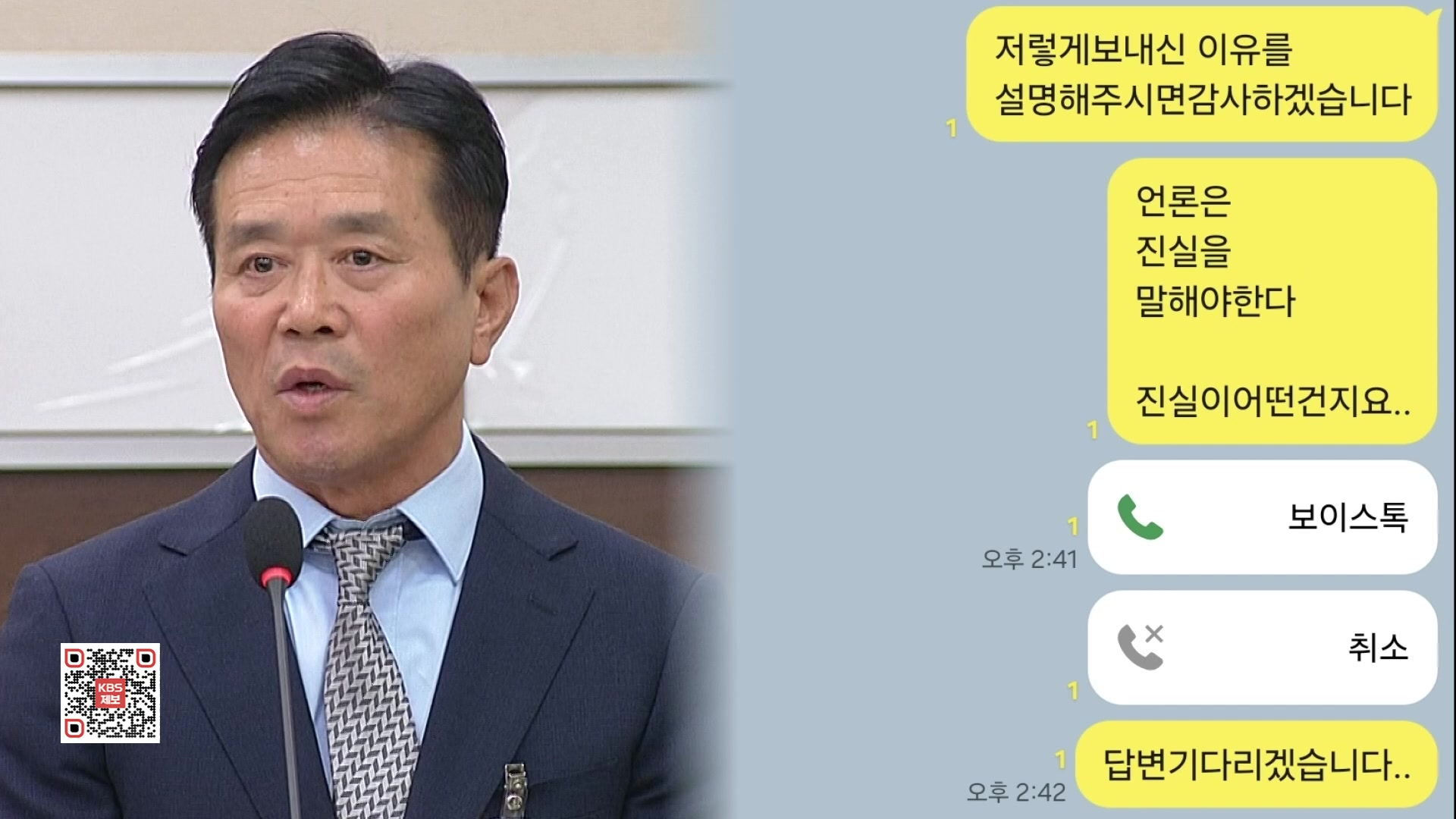 ‘적반하장’ <b>문진희</b> <b>위원장</b> “언론은 진실을 말해야 한다”