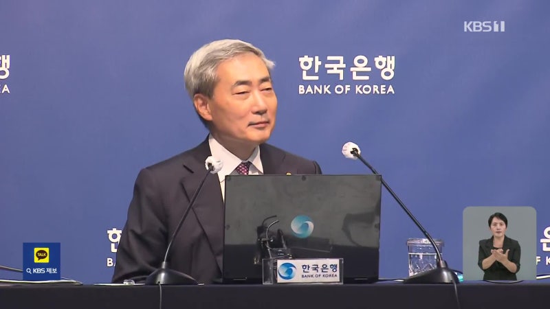 한은, 기준<b>금리</b> 0.25%p↑, 연 2.75%…3년 6개월 만에 <b>인상</b>