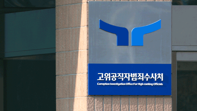 [단독] <b>공수처</b>, ‘서해 공무원 피격 위증’ 강제수사 착수…해경청 등 ...