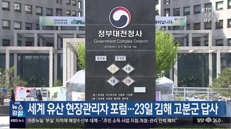 세계 유산 <b>현장관리자</b> 포럼…23일 김해 고분군 <b>답사</b>
